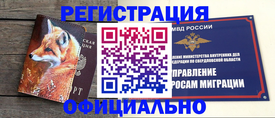 временная регистрация 2025 в Новой Ляле